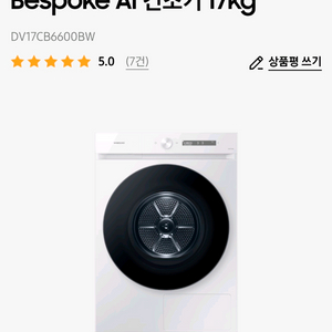 Bespoke AI 건조기 17kgDV17CB6600BW