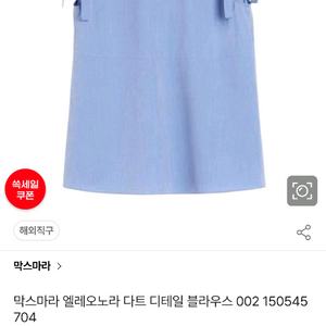 새제품 막스마라 엘레노라 블라우스 캔버스 탑 002 라이트블루 이미지