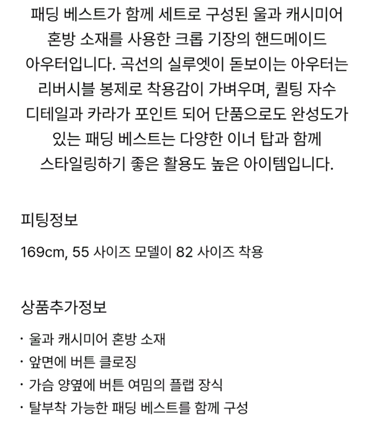 마인 캐시미어 블렌드 크롭 자켓 퀼티드 패딩 베스트 44 타임 더캐시미어 랑방 시스템 오브제 sjsj 이미지