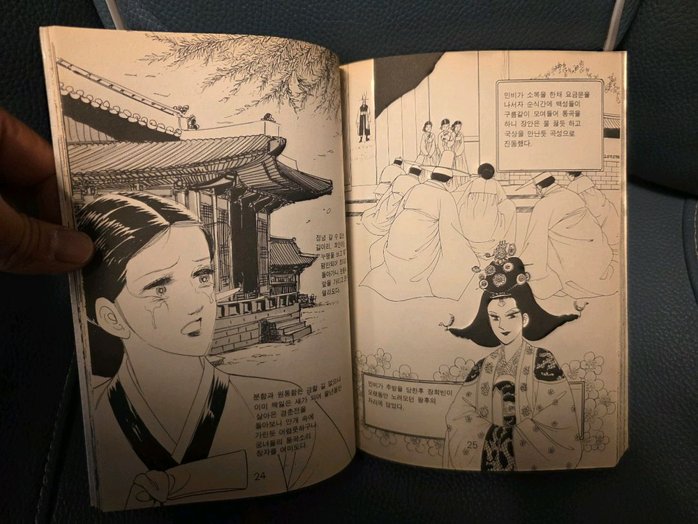 고전만화, 희귀만화, 장희빈, 임정하, 1986년, 완결--2