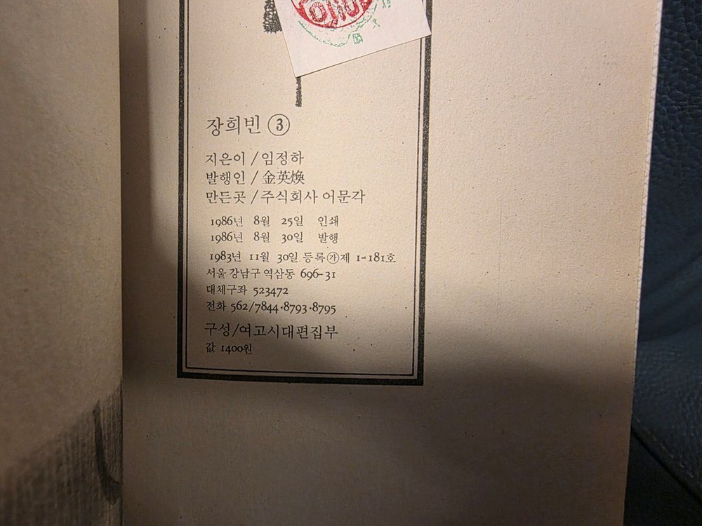 고전만화, 희귀만화, 장희빈, 임정하, 1986년, 완결--3