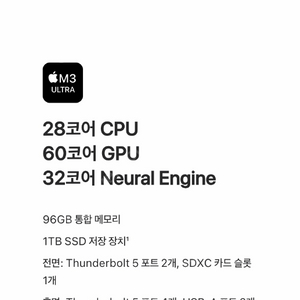 맥스튜디오 M3 Ultra 96gb 1tb 이미지