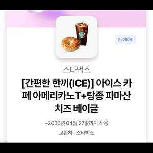 스타벅스 간편한한끼 구성