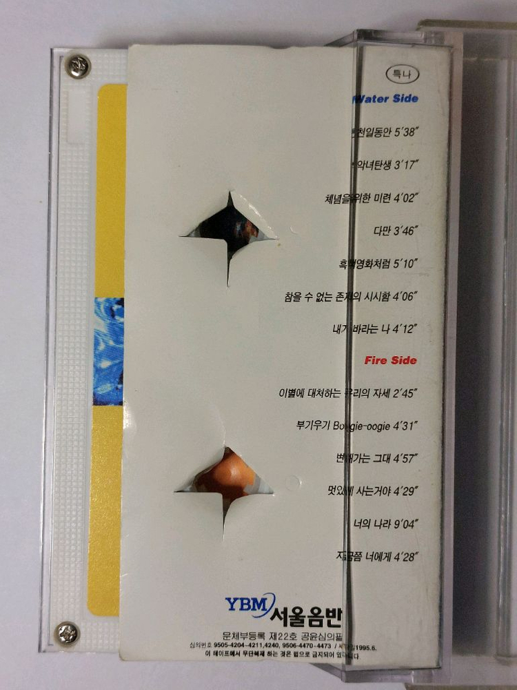 이승환 정규4집 Human 카세트테이프--1