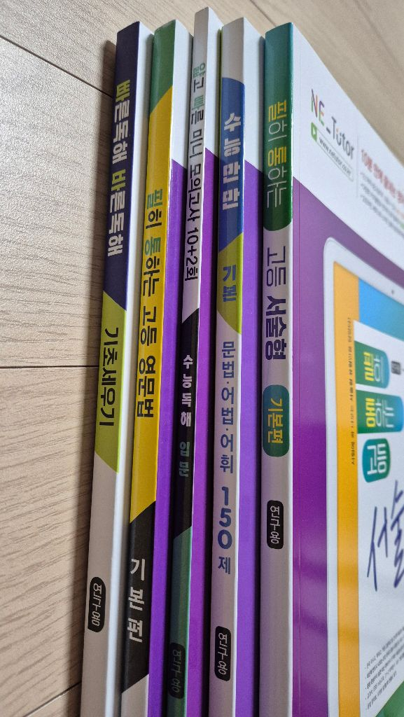능률 수능 영어 영문법 독해 모의고사 문제집 5권 일괄 이미지