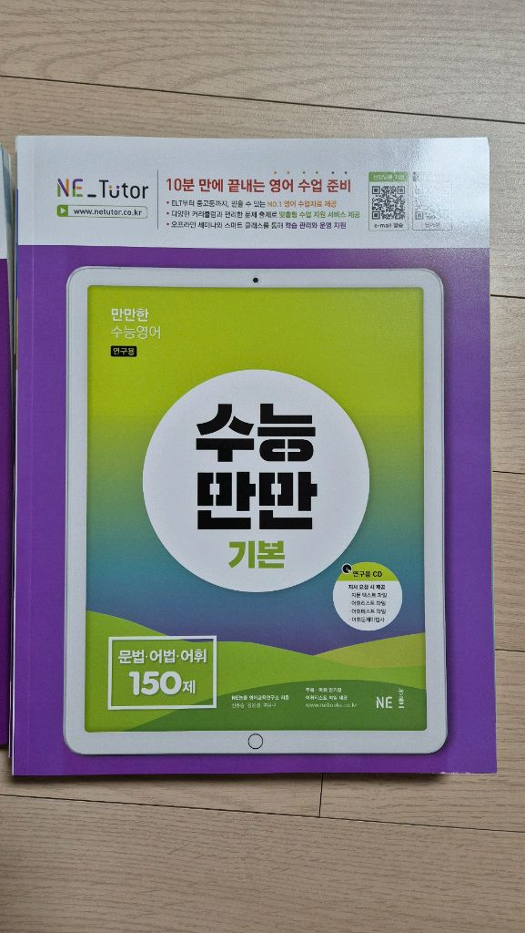 능률 수능 영어 영문법 독해 모의고사 문제집 5권 일괄 이미지