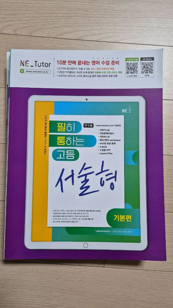 능률 수능 영어 영문법 독해 모의고사 문제집 5권 일괄 이미지