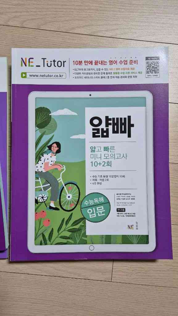 능률 수능 영어 영문법 독해 모의고사 문제집 5권 일괄 이미지