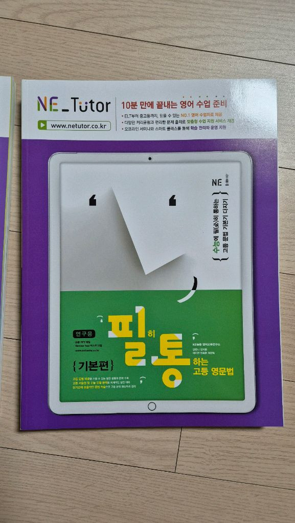 능률 수능 영어 영문법 독해 모의고사 문제집 5권 일괄 이미지