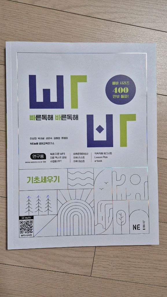 능률 수능 영어 영문법 독해 모의고사 문제집 5권 일괄 이미지