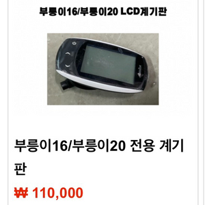 부릉이 계기판 LCD 이미지