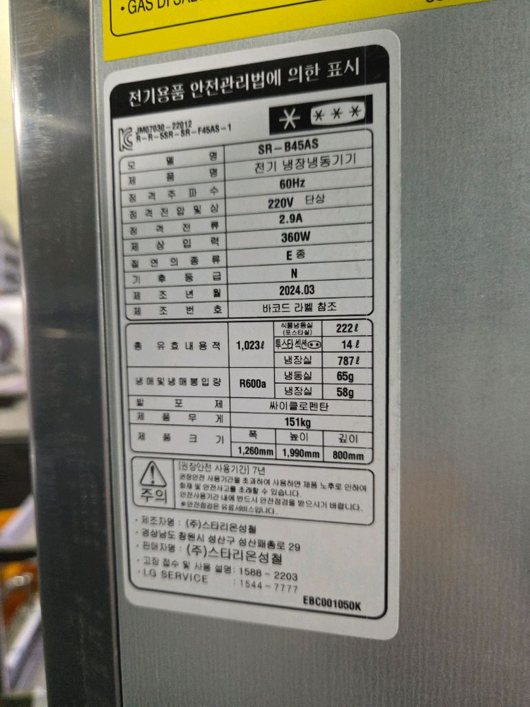 스타리온 간냉 45박스 기존(냉장3 냉동1) 냉장고--4