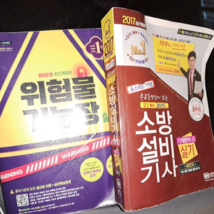 위험물기능장책과소방설비기사 필기 2권 교재 세트