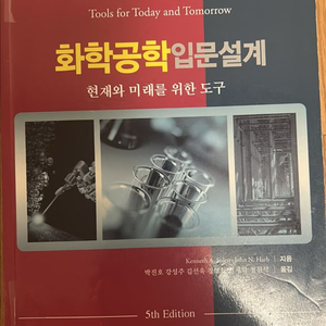 화학공학입문설계