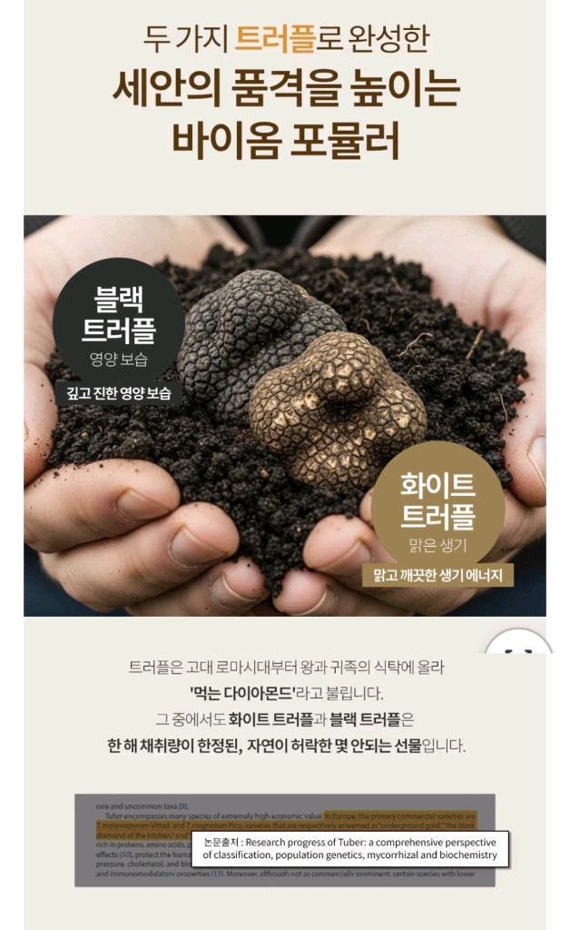 맥스클리닉 더블트러플 바이옴 오일폼 최신상--2