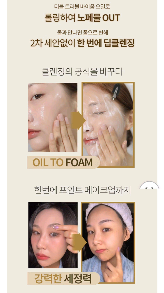 맥스클리닉 더블트러플 바이옴 오일폼 최신상--6