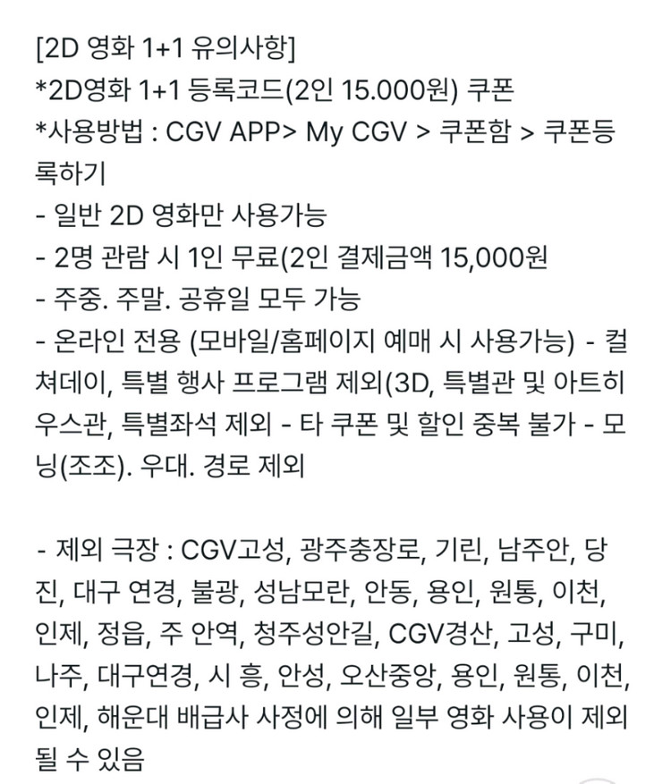 [판매완료] 신세계 CGV 2D영화 1+1쿠폰 + 콤보50%할인쿠폰 이미지