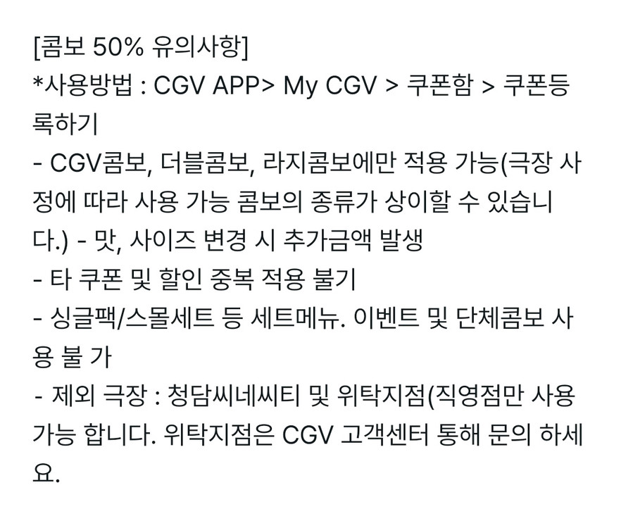 [판매완료] 신세계 CGV 2D영화 1+1쿠폰 + 콤보50%할인쿠폰 이미지