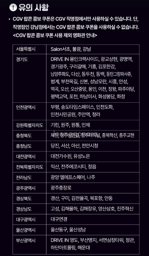 [판매완료] 신세계 CGV 2D영화 1+1쿠폰 + 콤보50%할인쿠폰 이미지