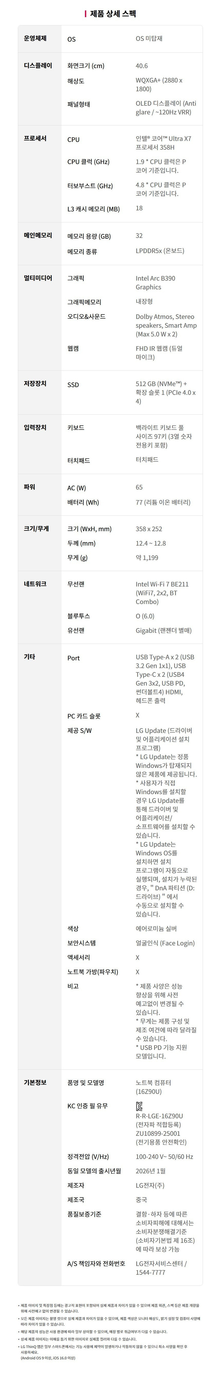 LG 그램 프로AI 2026 Ultra7 358H 12Xe 16ZD90U-KX7BK 미개봉 신품 이미지