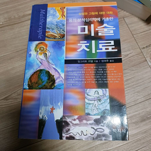 융의 분석심리학에 기초한 미술치료