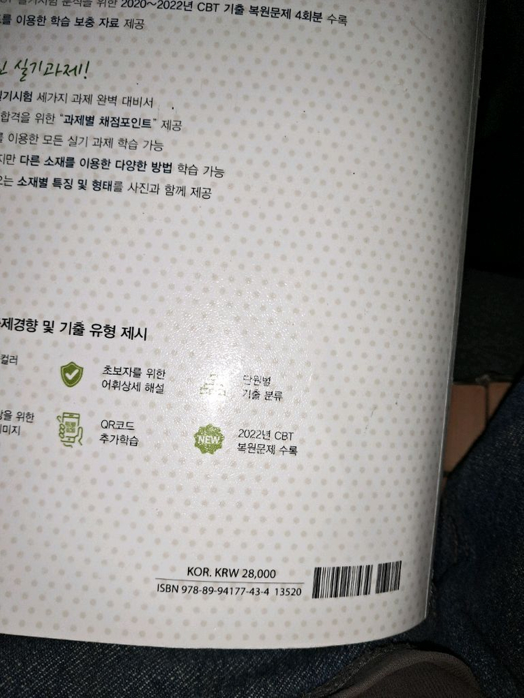 2023 화훼장식기능사 필기&실기 교재 이미지