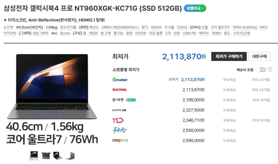 삼성 16인치 최신 갤럭시북4 프로/울트라7,512G 이미지