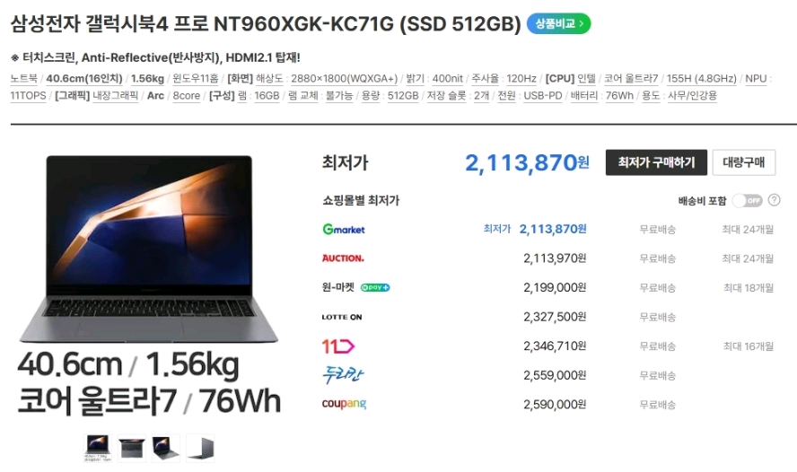 삼성 16인치 최신 갤럭시북4 프로/울트라7,512G 이미지