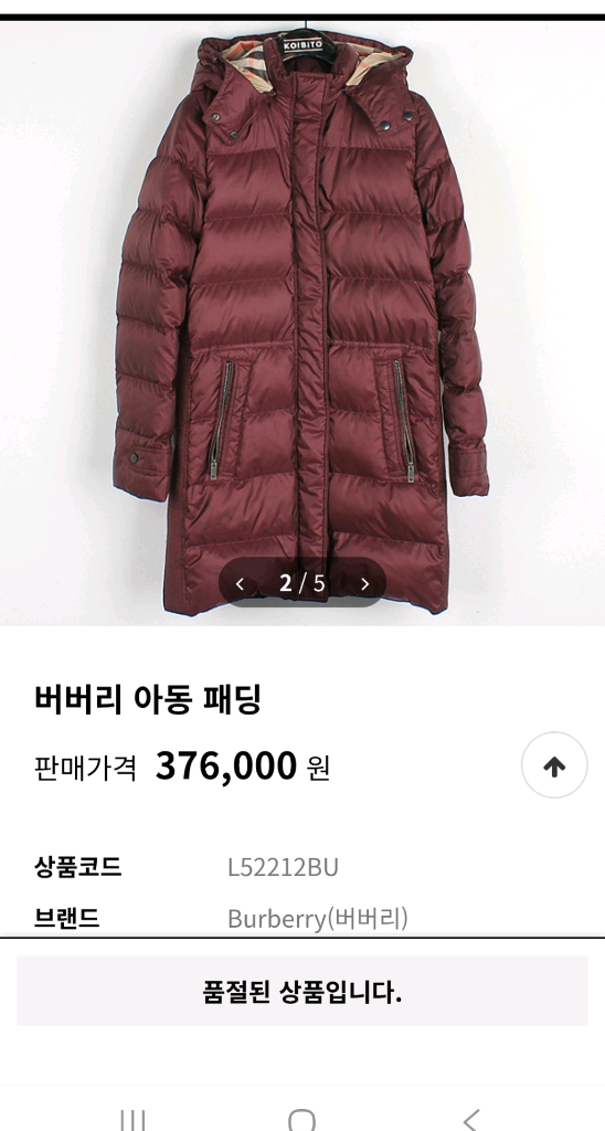 버버리 키즈 롱패딩 8Y--1