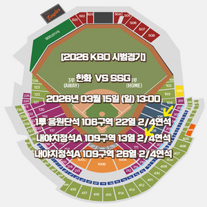 3/15 한화 SSG 일요일 응원단석 1루 내야지정석A 2연석 4연석