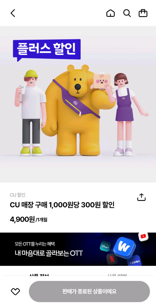 세븐일레븐 CU 투썸플레이스 우주패스 30% 바코드 판매 1800원 이미지