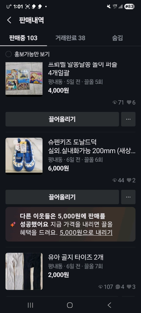 아기옷,용품,신발,장난감 등 필요하신분 싸게 드립니다 이미지