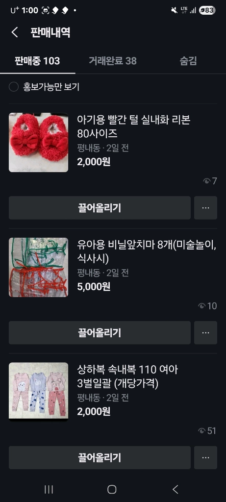 아기옷,용품,신발,장난감 등 필요하신분 싸게 드립니다 이미지