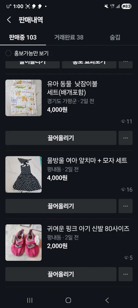 아기옷,용품,신발,장난감 등 필요하신분 싸게 드립니다 이미지