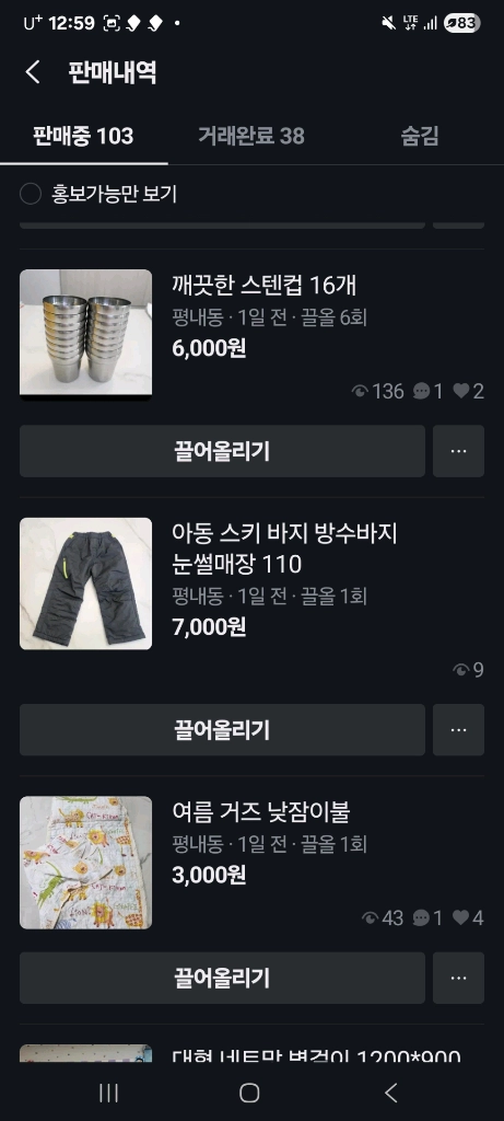 아기옷,용품,신발,장난감 등 필요하신분 싸게 드립니다 이미지