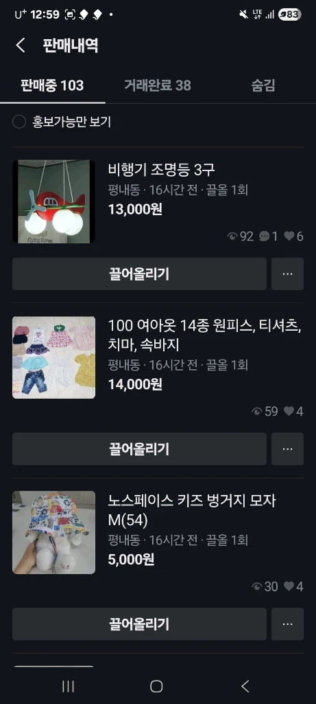 아기옷,용품,신발,장난감 등 필요하신분 싸게 드립니다 이미지