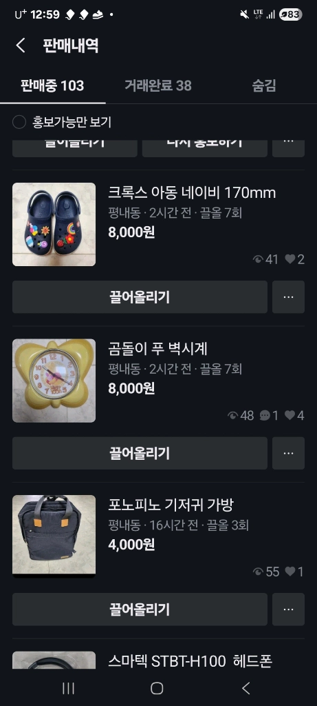 아기옷,용품,신발,장난감 등 필요하신분 싸게 드립니다 이미지