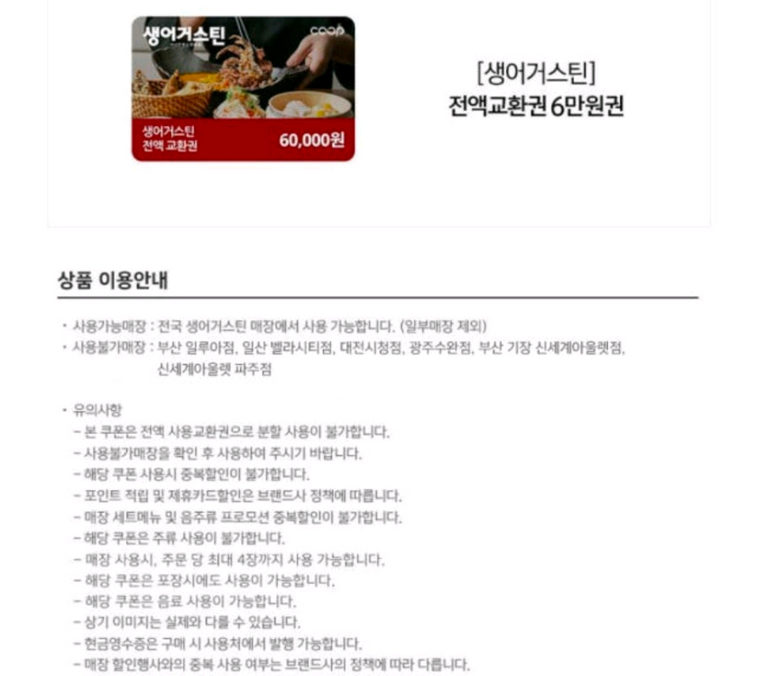 생어거스틴 6만원 금액권 상품권(전액사용형)(4.4일까지)--1