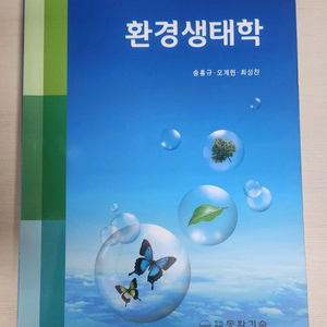 [새책] 환경생태학
