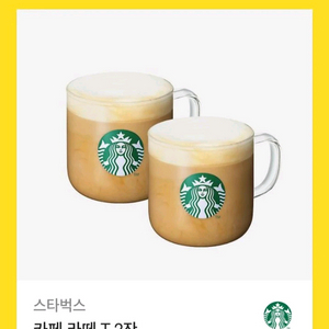 스타벅스 카페 라떼 T 2잔