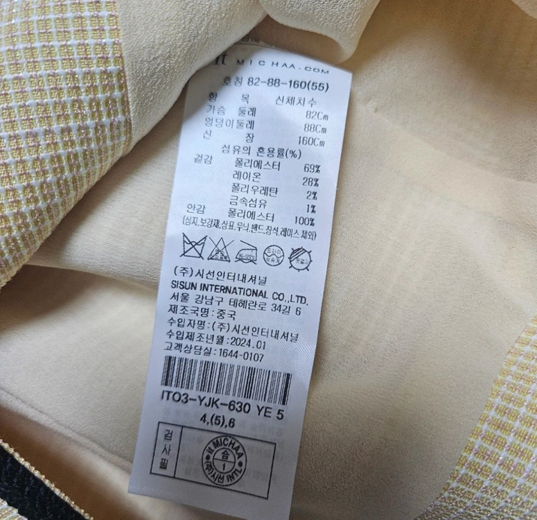 잇미샤 옐로우 트위드 셋업 원피스 (벨트포함) 이미지