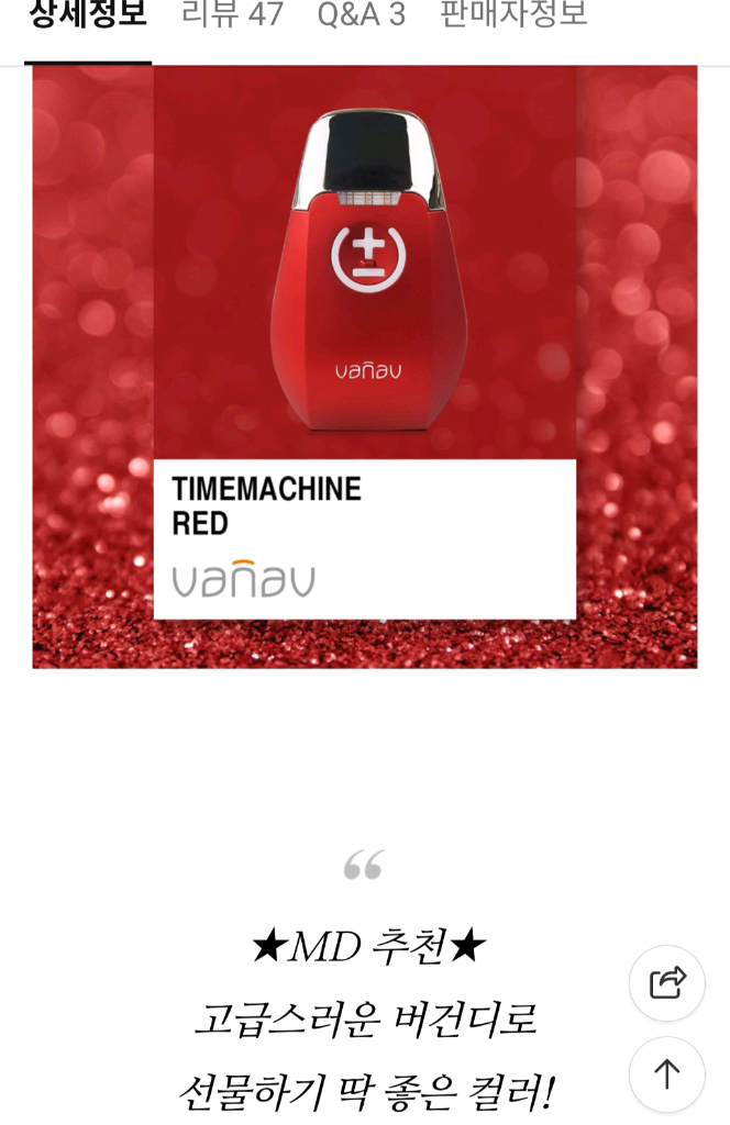 바나브 타임머신 갈바닉 이온 마사지기/버건디 색상/테스트 작동하고 1번도 사용안했어요!!! 이미지