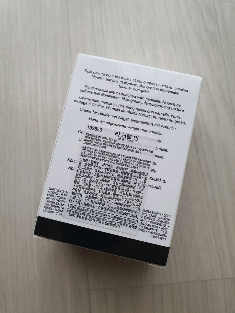 샤넬 라 크렘 망 핸드크림 50ml 새상품 이미지