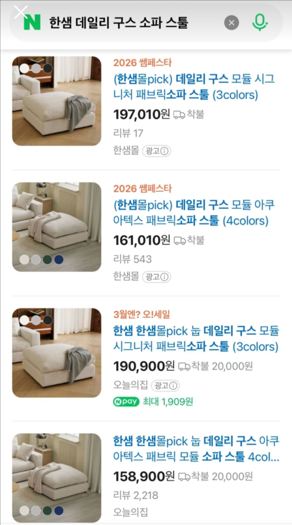 한샘 데일리 구스 패브릭쇼파 스툴 이미지
