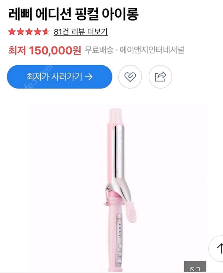 레삐 아이롱 봉고데기 핑크에디션--6