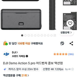 루크7) DJI 오즈모 액션5 pro 어드밴처 콤보 액션캠 ) 이미지