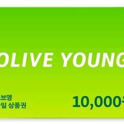 올리브영 만원권/ 올영 만원권