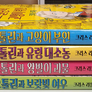 오톨린 시리즈 4권