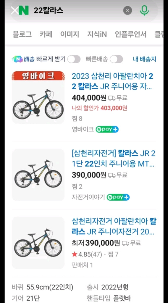 칼라스 산악자전거(초등학생 자전거 추천)--6