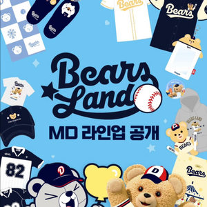 두산베어스 베어스랜드 구매해드립니다